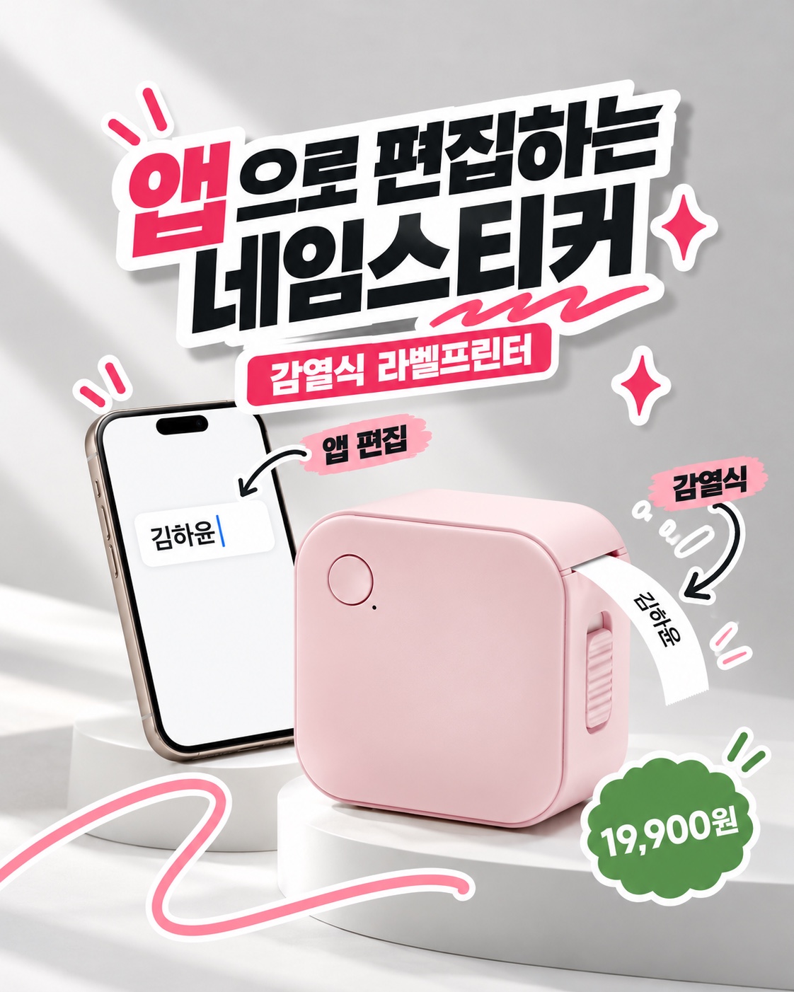 핑크색 오지렌 라벨프린터와 스마트폰 앱 편집 화면을 표현한 광고 이미지